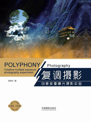 cover image of 复调摄影